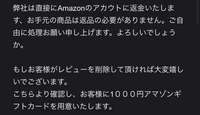 Amazonでギフトカードをやる代わりに星5でレビューしてほしいとメーカー側からお願いされました。 これって違法行為ではないんですか？明らかにサクラですよね？Amazon運営に報告するべきでしょうか？報告したら対処していただけるのでしょうか？

しかも次は低評価レビューを消したら1000円ギフトをやると言われました。流石に悪質すぎる気がします。