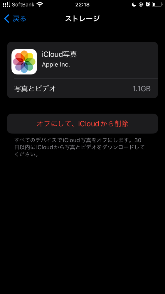 iPhoneの容量がなくて、色々設定からオフにしてるんですが、 iCloud写真のストレージをオフにしたら、iCloud写真から今までの写真は全部消えてしまうのですか？それともバックアップされないだけで写真はのこりますか？