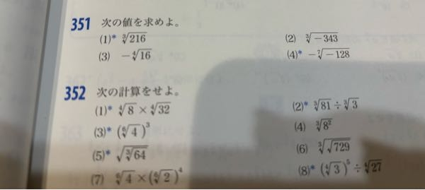 高校数学です。 351(1),(2)などは答えしか載ってなくて、途中の行程を知りたいです。どなたかわかる方解説お願いします。