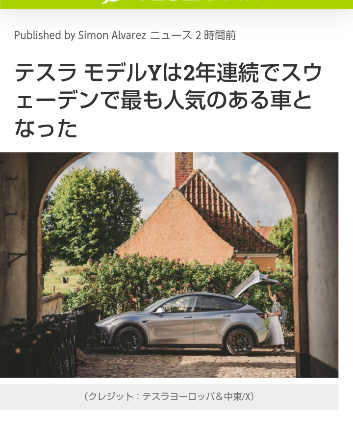 ＥＶ普及率１％の日本によると、 ＥＶは冬になると 使えないそうですが、 北欧スウェーデンの新車販売トップは ２年連続でテスラのモデルＹ カー・オブ・ザ・イヤー2024は テスラのモデル３。 2025年はＥＶ販売が加速する 見込みだそうです。 日本の冬ではＥＶ使えないのに 北欧の冬で使えるのはナゼですか？