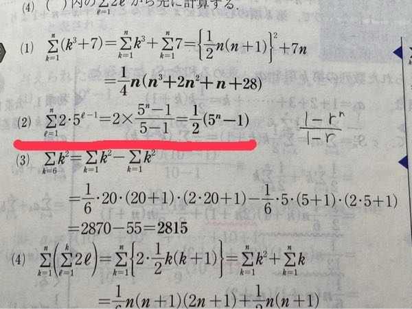 数学Bの数列の質問です！ 赤線の部分なのですが、その横に書いてある和の公式の 「1-r^n／1-r」 に代入したら変になる気がするんですけど、どう解くか教えてください(泣) 本当にシグマが分からなくて基礎の基礎もわからない人でも分かるようにお願いします………… 問題は「和を求めよ」です！