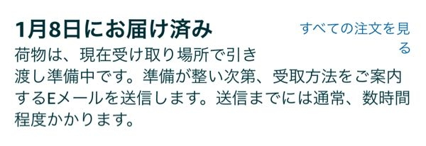 Amazonのコンビニ受け取りについて質問なんですがコンビニ受け取りを設定し、メールが来るまで待っていたんですが一向に来ません、迷惑メールも確認しているんですが来ていません