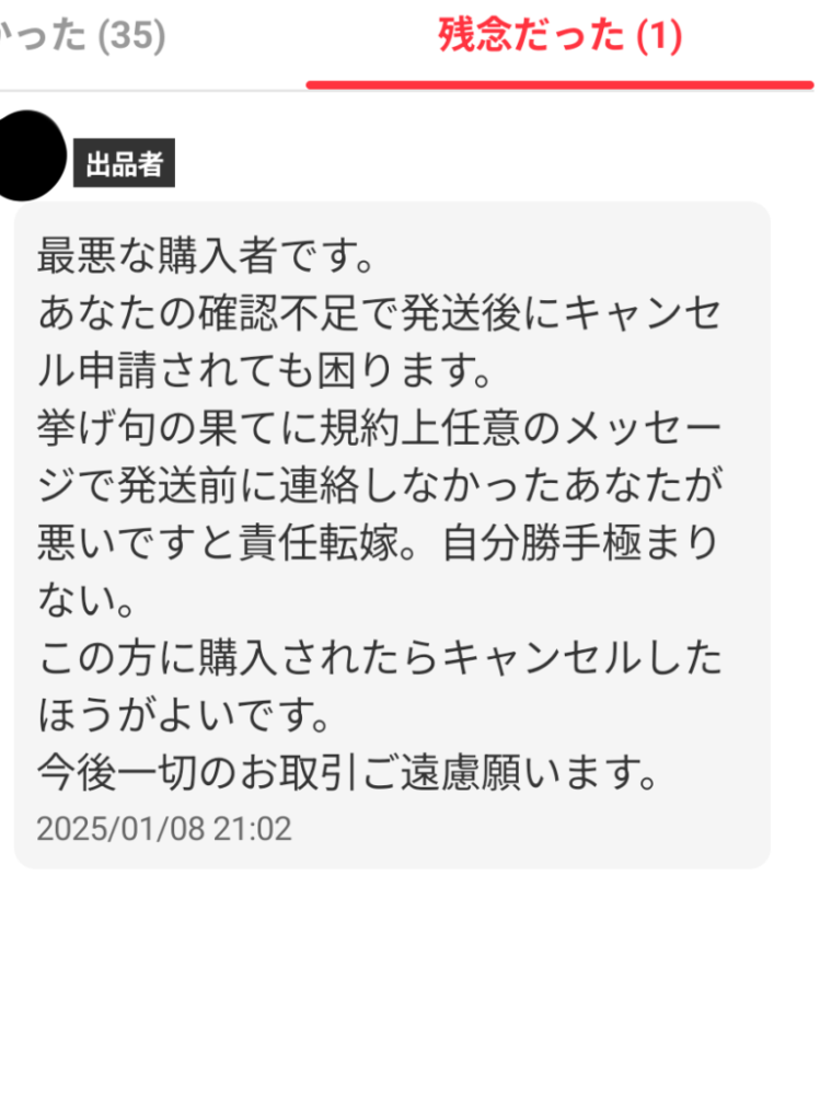 メルカリで無言取引OKと書いてある方から商品を購入したのですが、受け... - Yahoo!知恵袋