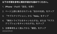 これの手順に沿ってやってみたのですが、huluの解約完了メールが届きません、、
これはまだ解約できていないということなのでしょうか、？ 