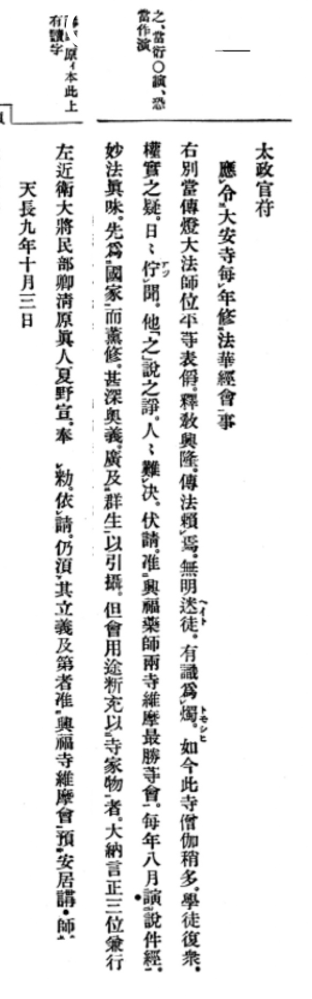 類聚三代格です。 書き下しと現代語訳を教えてください。