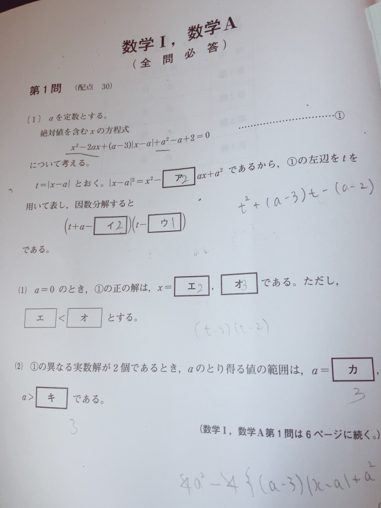 この問題のカ、キの求め方を教えてください…解説を読んだのですが分かりませんでした（ ; ; ）