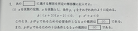 数学1Aの問題です。
写真の(ア)についてです。
aを実数の定数、xを実数とし、条件p,qをそれぞれ次のように定める。
p:(x+3)(x-2)<0,q:x^2+a<0 このときpがqであるための必要条件となるaの範囲を求めよ。という問題なのですが、やってみたところ-4≦a<0になったのですが、解答を見てみると-4≦aとなっていて0未満の部分がありませんでした。説明が...