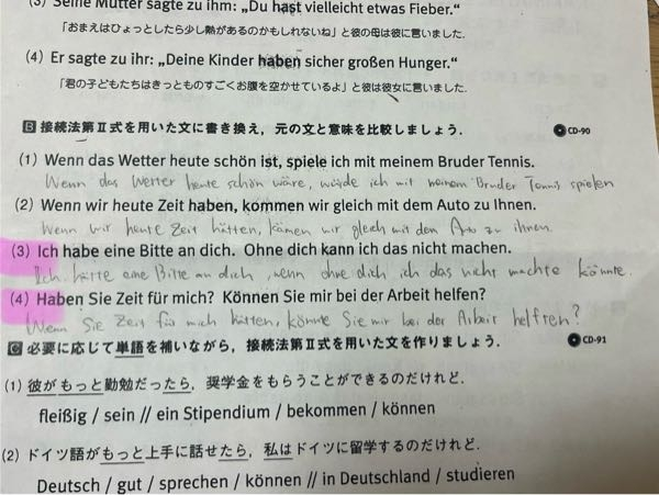 ドイツ語について質問です 四角Bの⑶と⑷がわかりません（ ; ; ） 解説お願いします