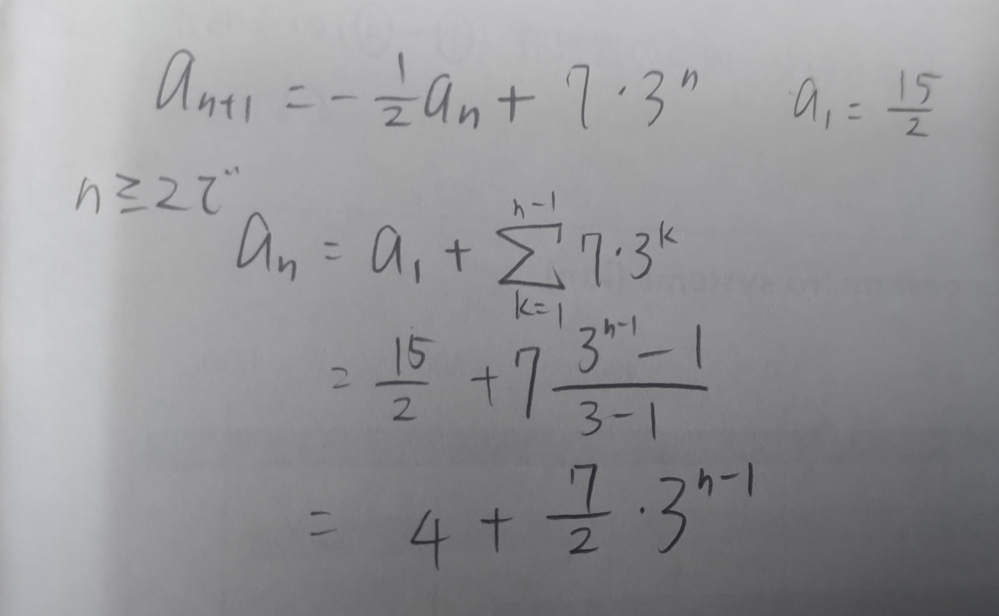 高校数学数列 答えが一致しません。どこが間違っているのか教えてください