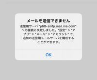 至急！教えてください！メールを送信しようとしたらこの画面になり送信できません、どうしてでしょうか。iPhoneです 