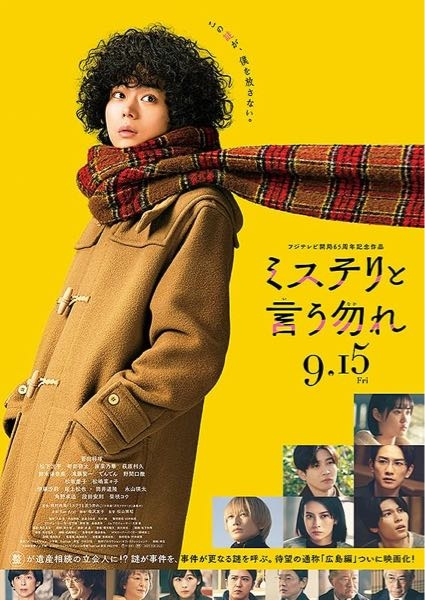 菅田将暉主演の映画『ミステリと言う勿れ』 主人公の "久能整 (くのう ととのう)が、しているこのマフラーはどこのでしょうか？ 似たようなものでも構いませんが、どなたか教えてください。よろしくお願いします。