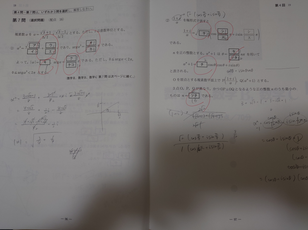 複素数平面の問題です。写真の問題のツテの部分の解説が途中からよく分からなかったので教えていただけると嬉しいです。 解説では、 複素数平面上の相異なる3点O(0),P(1+i/α),Q(α^n+1)がOP⊥OQを満たすとき、arg(1+i/α)=π/6から arg(α^n+1)=π/6+π/2,π/6+3/2πすなわちarg(α^n+1)=2/3π,5/3π したがって、 3点O,P,Qが異なり、 arg(α^n+1)=2/3π,5/3π となるnを求めればよい。（ここまでは分かりました） ここで2cos(n/24π){cos(n/24π)+isin(n/24π)}において（これは前問で出したα^n+1の式です） cos(n/24π)>0のとき arg(α^n+1)=n/24π cos(n/24π)=0のとき α^n+1=0 cos(n/24π)<0のとき arg(α^n+1)=n/24π+π である。 1≦n≦11のとき、cos(n/24π)>0 1/24π≦n/24π≦11/24πから上の条件を満たすnは存在しない。 n=12のとき、cos12/24π=0 n=12は上の条件を満たさない。 13≦n≦35のとき、cos(n/24π)<0 37/24π≦n/24π+π≦59/24πからn=16は条件を満たす。 したがって、条件を満たす最小のnはn=16