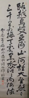 こちらの琢堂の書は何と書かれておりますでしょうか？ どなたかご存じの方おられましたら、何卒ご教示下さい。 よろしくお願いいたします。