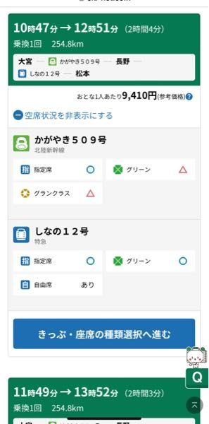 えきねっとで希望の電車が出てきません。 新幹線の大宮駅から松本まで行きたいのですが、土曜日のダイヤで10:58大宮駅発や、11:13大宮駅発の新幹線があるはずなのに出てきません。 なんででしょうか？