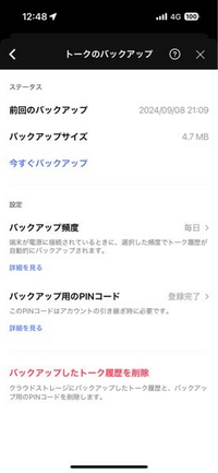 LINEのトークを間違えて消してしまいました。
iPhoneなんですけどトーク歴を復元する方法ってありますか？
前回のバックアップはこんな状態です 