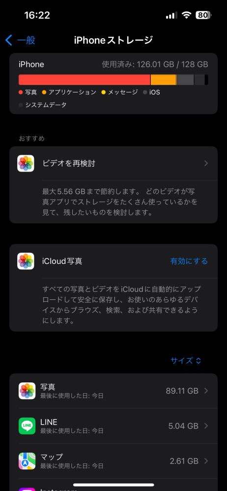 iPhone・写真の容量について質問です。 写真を撮ろうとしたら撮れなかったので、撮れないくらいストレージがないのだと思ってiCloud+に課金して150円払うようにしたのですが、ストレージの容量がずっと変わらずパンパンのままです(T ^ T) どうしたら容量を増やせますか？それかもう増やせてて写真はたくさん撮れる状態になってますか？