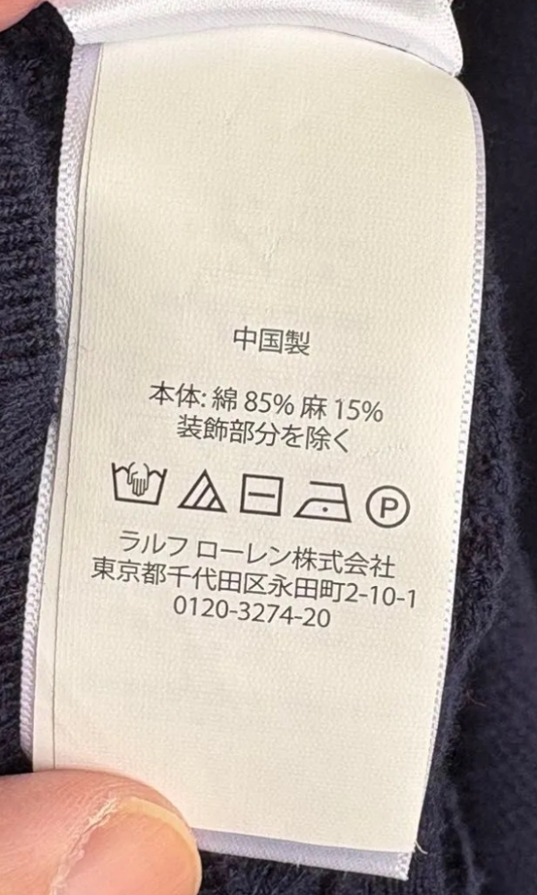 メルカリなどフリマサイトで販売れている新品未使用品のラルフローレン