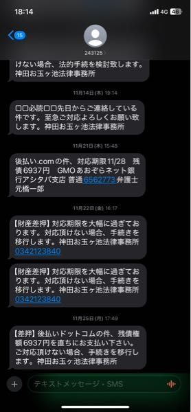 至急お願いします。 ここ最近お玉ヶ池法律事務所から何度もショートメッセージがきます。内容を詳しく教えてもらえません。 これは、詐欺なのでしょうか？