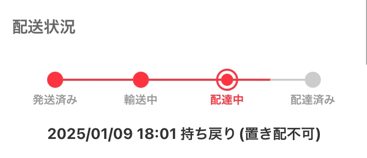助けてください。先日エコメルカリ便で商品を配送してもらったの