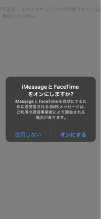 iPhoneに頻繁に画像のようなポップが出ます。

今、海外にいます。
そこで、事前にAmazonでeSIMを購入して、現地で使用しています。 普段日本ではこういった事が無いので、eSIMが原因かと思いますが、まずオンにしてはいけませんよね？
というかiMessage * FaceTimeも使うつもりないので。
また、頻繁に出てくるのを止める事は出来ますでしょうか。

どうかお知恵を貸してく...