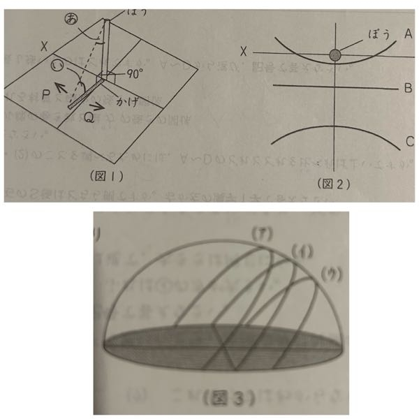 （図1）は、板にぼうを選置に立てて，ぼうの先のかげの動きを調べるための義置です。 この装置を使い、春分・夏至・冬至のいずれかの日に東京（東経139度）で、ぼうの先のかげの動きを（図2）のように記録しました。 これについて次の問いに答えなさい。 問1 （図1）・（図2）で，それぞれのXは同じ方位を示しています。その方位を、東・西・南・北の漢字1字で答えなさい。 →西 ？ 問2 （図1）で，太陽高度を表しているのは（あ）と（い）のどちらですか。記号で答えなさい。 →あ ？ 問3 （図1）で.ぼうの先のかげは、時間とともにどちらに動いていきますか。P・Qの記号で答えなさい。 →P ？ （図2）のA～Cのうち，南中時のかげの長さが最も短いのはどれですか。記号で答えなさい。 →B ？ （図2）で，A・Cを記録した日はいつですか。下から選び、それぞれ記号で答えなさい。 （ア）春分 （イ）夏至 （ウ） 冬至 →A ア C ウ ？ 問6 B・Cを記録した日の太陽の動きを透明半球に表すと.どのようになりますか。（図3）の（ア）～（ウ）から選び、それぞれ記号で答えなさい。 →ア ？ 解説をお願いします。