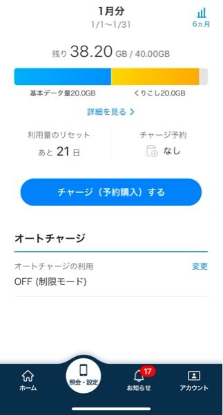 ワイモバイルのシンプル2Mを契約しています。 過去6ヶ月の平均データ使用量が10GBだったら、シンプル2Sに変更しても大丈夫でしょうか？ 画像の、くりこし20GBというのは毎月20GBが加算されるのですか？ 回答お待ちしております。