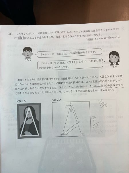 中学受験の問題です。 角度の求め方を教えて下さい。