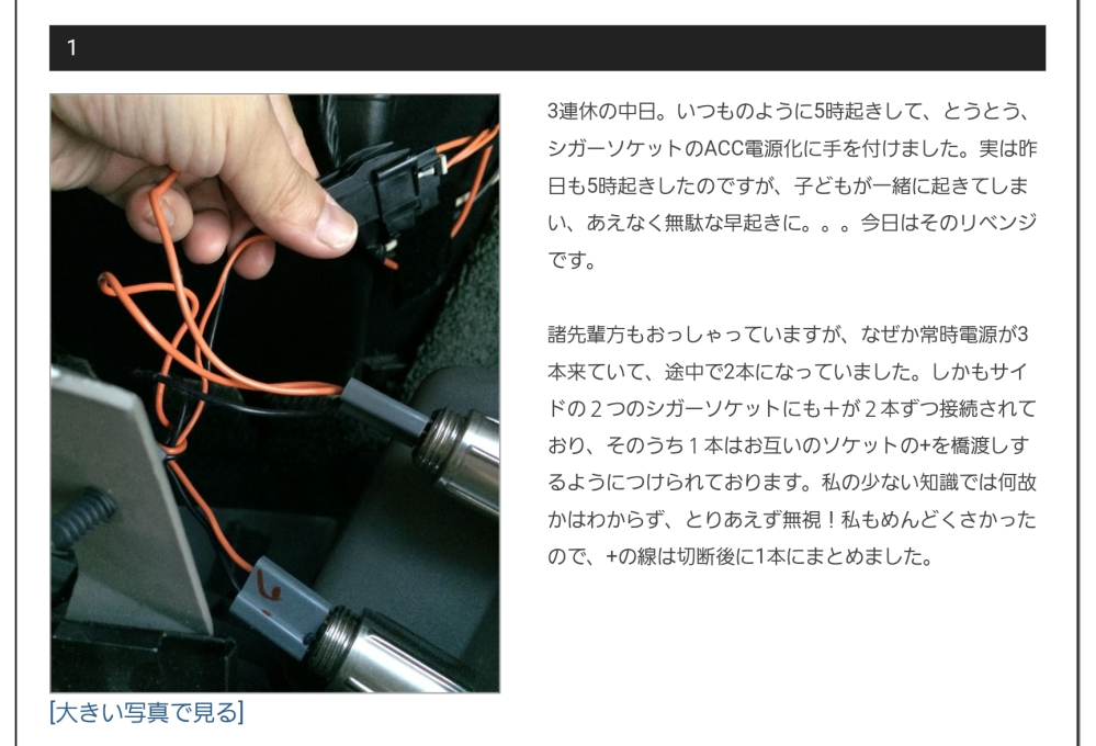 車の配線に強い方教えて！ これはなぜですか？ シガーソケットが3つあり、すべて常時電源です。 そのうち２つのシガーソケットには＋が２本ずつ接続されており、そのうち１本はお互いのソケットの+を橋渡しするようにつけられております。 単純に電源を3つのソケットに配分するだけでよい気がしますが、なぜメーカーはあえてこのような構造にしたのでしょうか。 すべて純正配線です。