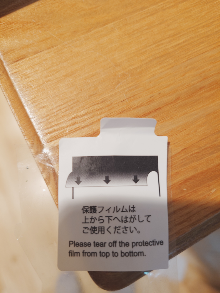 先日液晶テレビを買ったのですが、画面にシールの様なものが貼ってある