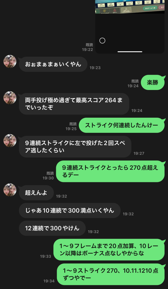 ボウリングのスコアについて。 知り合いと久しぶりに連絡をし、ボウリングの話題が出てきました。 その時の会話を下に貼っておきますが、相手は嘘をついてますよね？