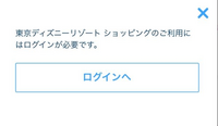 困ったことがあります… - ディズニー公式アプリで、商品の在庫を... - Yahoo!知恵袋