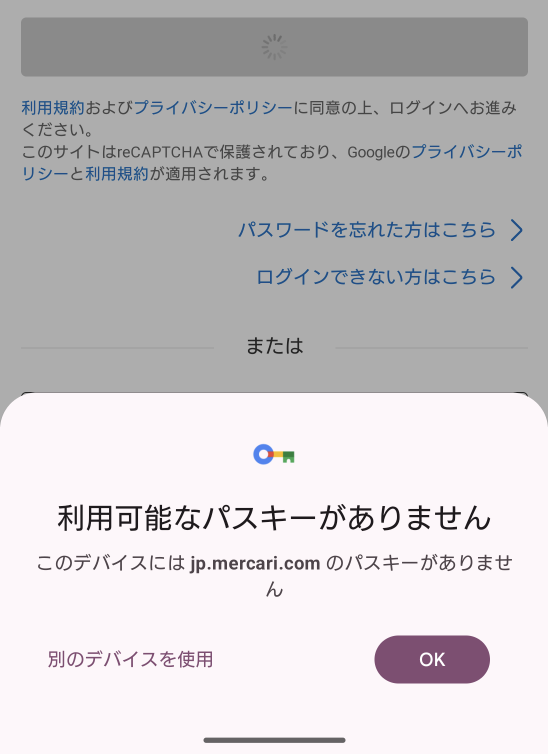 メルカリにログインしようとするとこのような表示が出てログインできないのですが、解決方法はありますか？