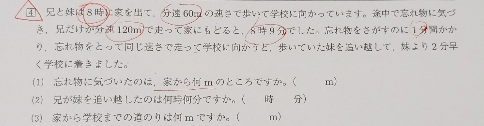 中学受験する子どもの練習問題なのですが、塾でも教えてもらっても分か利に悔いらしく、私も教えたいのですが理解できず困っています。 わかりやすく解説してもらえませんか？