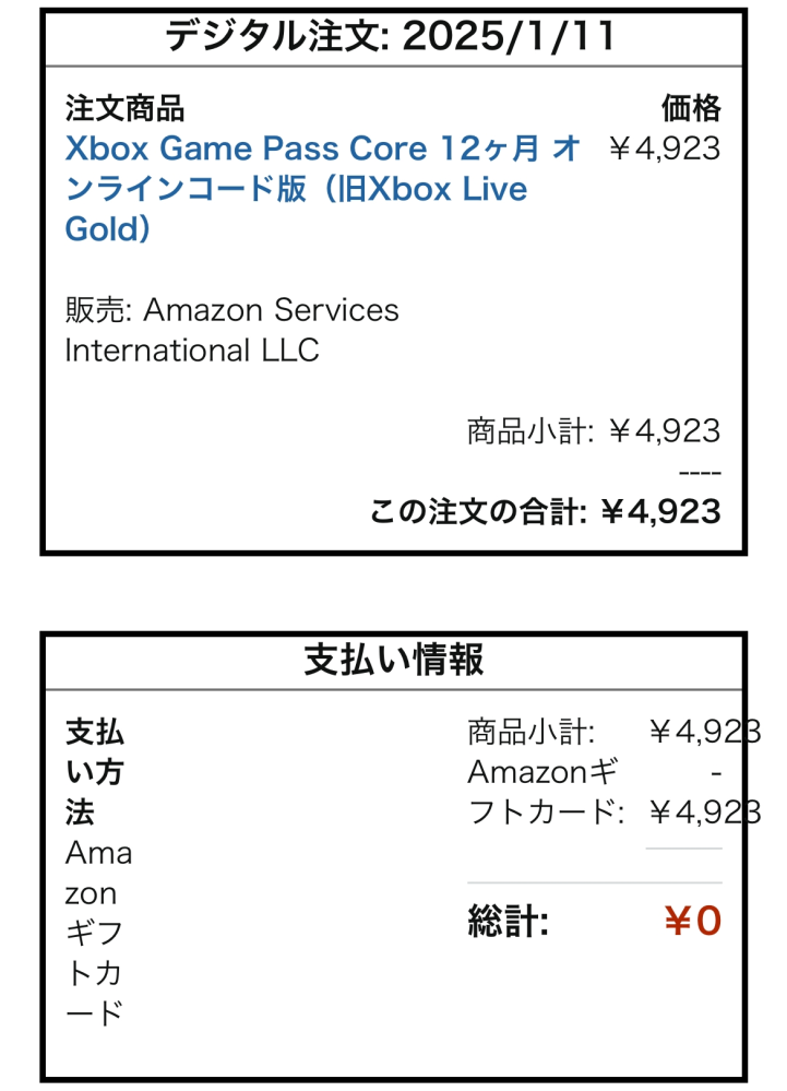 Xbox game pass core 12ヶ月をアマギフで買おうとしたらクレカのみだったので諦めたのですが、またカートに入れてアマギフで買ってみたら買えました。なぜだか分かりますか？ アマギフの残高もちゃんと減っていてGメールも来ましたクレカは登録してません。