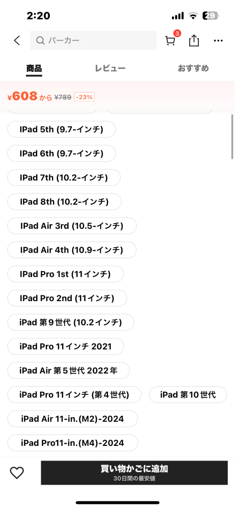 LenovoのiPadを使っていてSHEINでケースを買いたいの... - Yahoo!知恵袋