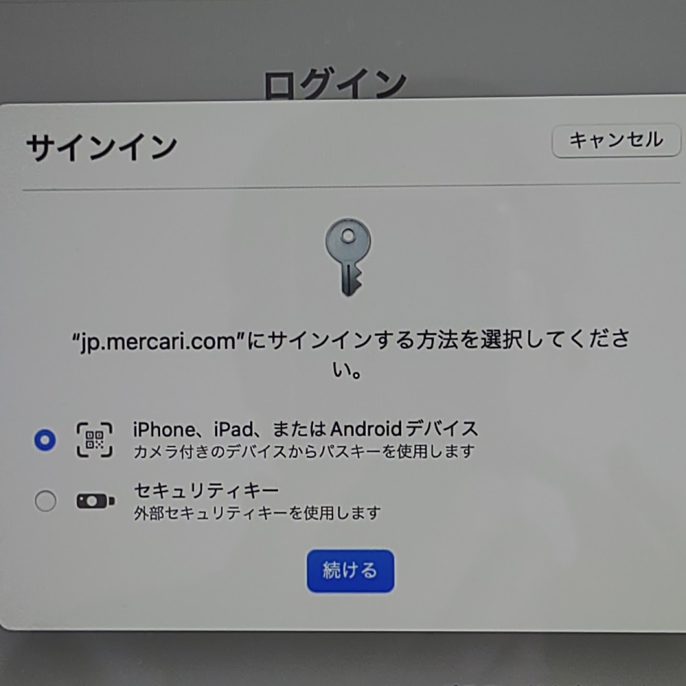 Macでメルカリにログインしたいのですが、添付のダイアログが出て来ました。 セキュリティーキーの方を選択してみましたが、セキュリティーを挿入してアクティベートしてくださいと表示されます。その後の方法はどうすればいいでしょうか？