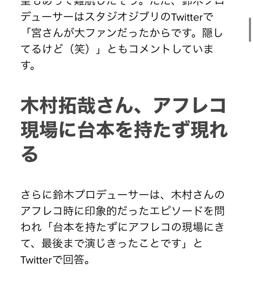 木村拓哉さんが、ハウルの動く城のハウル役を演じた時のエピソードですが、確かに俳優は本番中は台本読まないですよね。 特に木村拓哉さんは、当日までにセリフを全て覚えて、キャラに入り込む（木村拓哉さんは「トランスする」と表現している）事に専念するため、台本を持ち込まずにドラマを撮影するスタイルでした。 こういう、アフレコ現場に台本を持ち込まないタイプの声優さんって、有名どころでは誰がおられますか？