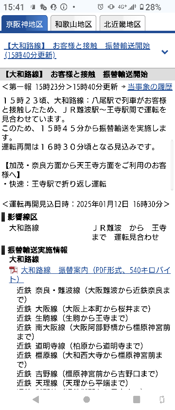 JR、止めるのいいけど、最寄り駅まで列車を移動させて乗客降ろしてくれんかね？ このまま、列車内に１時間近く缶詰か・・・ 子供に我慢させるのはキツイぞ。 現在、久宝寺〜王寺の何処か。 多分、志紀駅近辺。 さっきから線路真横の車道を救急車・消防車が走っていってる。 ぐずってる子供あやすお母さん達が大変だよ。