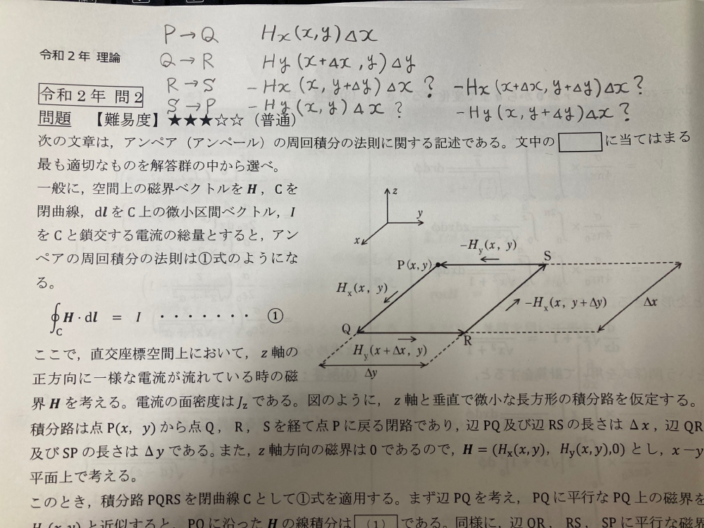 令和２年の電験１種１次理論の問２で、理解しがたいことがあります。 R⇒Sの線積分は、（X＋ΔX、Ｙ＋ΔＹ）と思うのですが、（Ｘ、Ｙ＋ΔＹ）です。 Ｓ⇒Ｔの線積分は、（Ｘ、Ｙ＋ΔＹ）と思うのですが、（Ｘ、Ｙ）です。 Ｐ⇒Ｑ、Ｑ⇒Ｒは、出発点の座標なのに、Ｒ⇒Ｓ、Ｓ⇒Ｔは、到着点の座標です。 どうしてでしょうか？どなたか、教えて下さい。 よろしくお願いいたします。