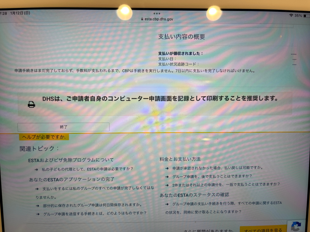 ESTAの申請での支払いについて質問です。 全ての入力が完了し、支払い画面に移行するところで、エラー画面のようになり、その後、支払いができないため申請が終わりません。 どのように対処すればよいかご存じの方いらっしゃいませんか。