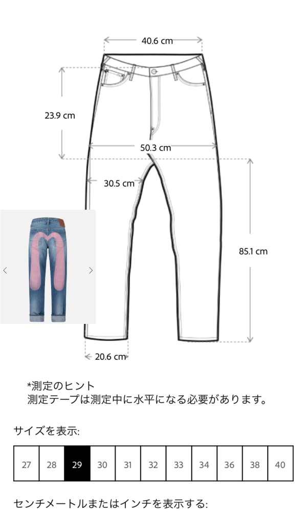 この写真のエビスのデニム買おうと思ってるんですけど、身長167センチ