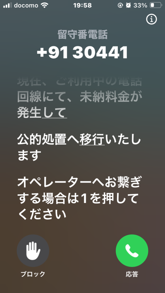 詐欺電話についつです。 先ほどインド(全く縁なし国)から電話がかかりました。無視してたら自動的に留守電に移行して、メッセージを残されました。99.9%詐欺電話だと思いますが、これまでネットで番号入れると怪しい電話でヒットするのにしませんでした。 同じ方いますか？