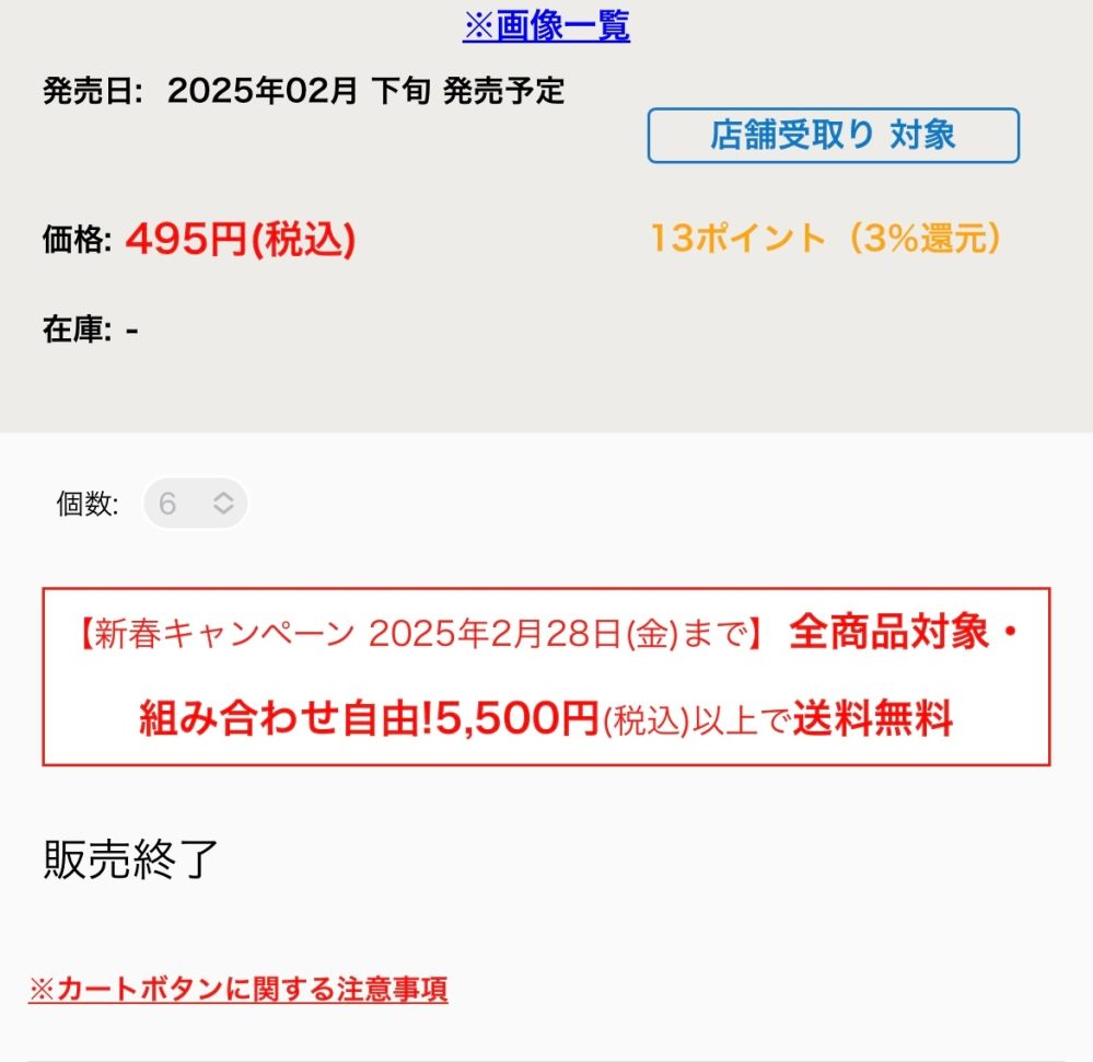 アニメイト通販にて予約できていたもの（現在販売終了）は販売日当日店舗or通販にて購入できますか？ 予約を逃してしまい、とても困っています。 ご教授頂けますと幸いです。