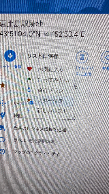 Googleマップの「リストに保存」が何か変です。 前はリストのマークが普通の色だったのですが、先週くらいからくすんだ色合いになってしまっています。 地図上は普通の色合いなのでモニターの故障等ではなさそうです。