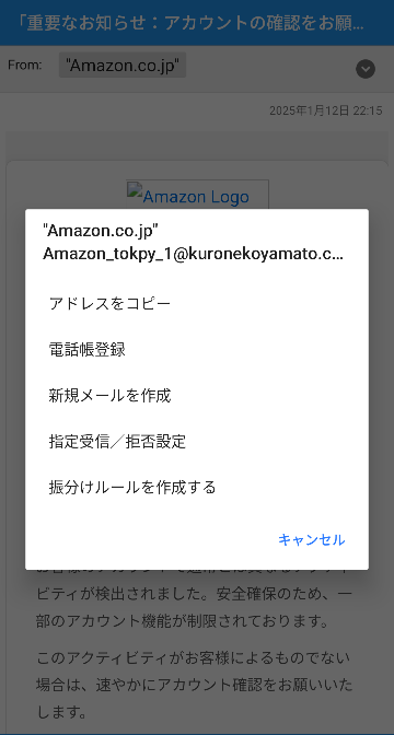 これってなりすましですよね？？ Amazonからのメールだと思ってセキュリティの番号打ち込むとこでした、、、。 Amazonのアプリのメッセージには何も入っていませんでした。