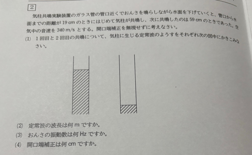 高校物理基礎の問題です。 解答・解説をお願い致します。