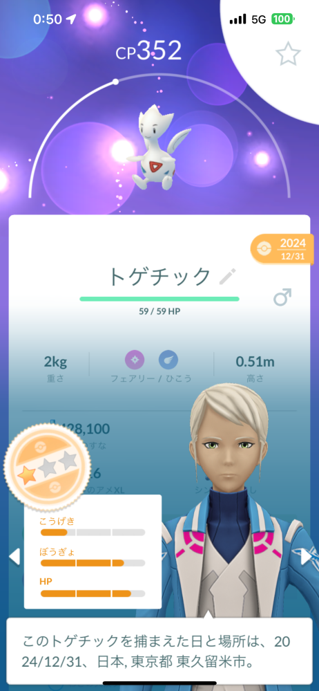 ポケモンGOでこのトゲチックは育成価値ありますか？