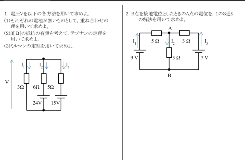 電気回路についてです。 法則や定理などで混ざってあまり理解ができません。 やり方を教えて欲しいです。