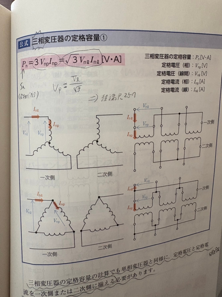 三相交流電力の電力計算にはcosθやsinθがつくのに、添付写真のように変圧器の定格容量を求める式にはcosθやsinθがつかないのは何故でしょうか？ 変圧器にも抵抗やリアクタンス成分があるように思うのですが、、