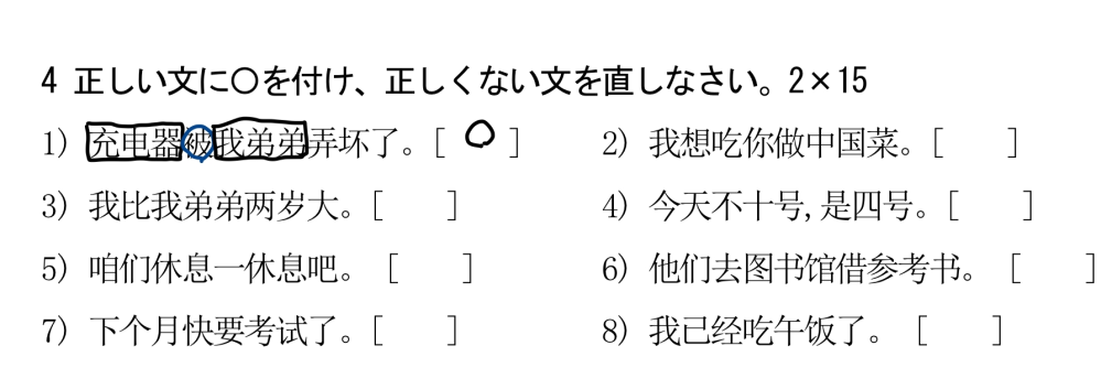 この問題を全部〇‪✕‬‪‪教えてほしくて、×のはどこが違うのか教えてください